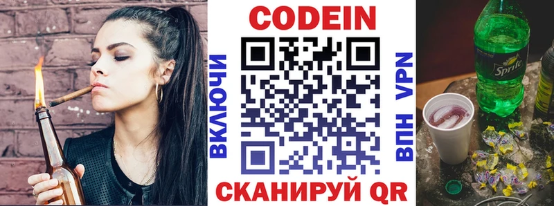 Codein Purple Drank  Кисловодск 